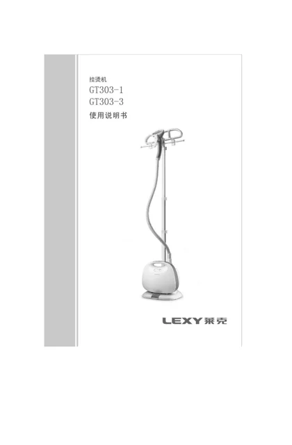 lexy 莱克 GT303